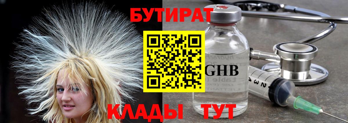 БУТИРАТ Butirat Чернушка