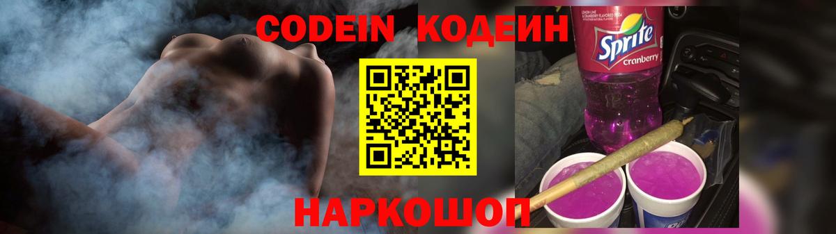 Чернушка  Кодеин напиток Lean (лин)  Вход с VPN 