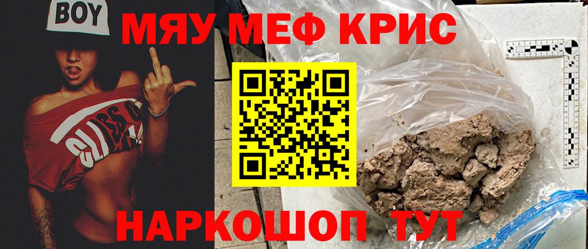 МЕФ кристаллы Чернушка
